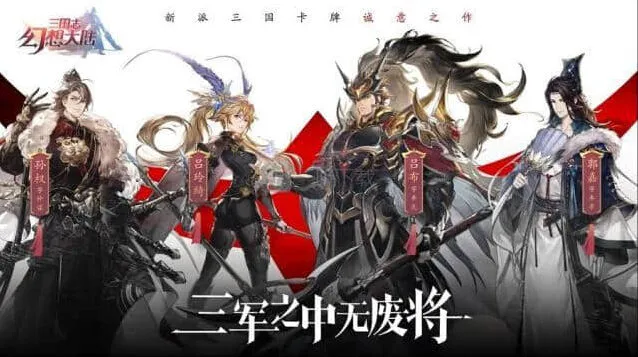 三国志幻想大陆攻略全集