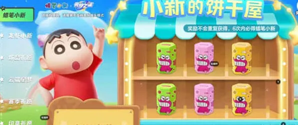 元梦之星蜡笔小新皮肤费用保底价格介绍