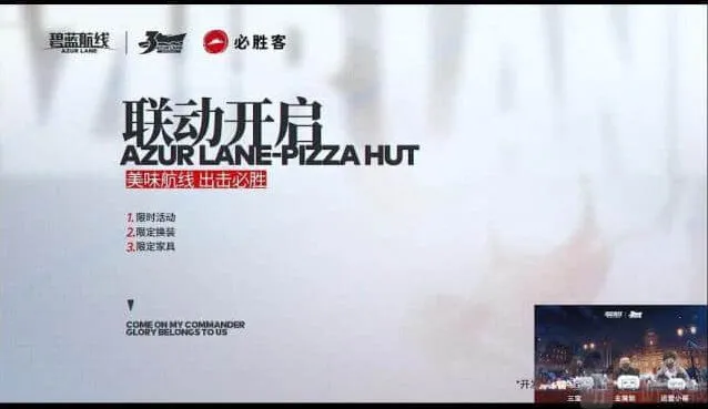 碧蓝航线必胜客联动内容全流程