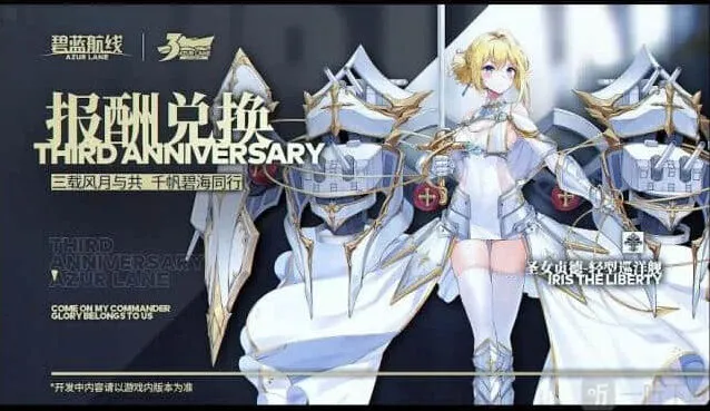 碧蓝航线三周年新船有哪些 碧蓝航线三周年新船怎么获得流程
