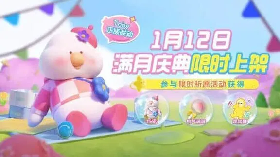 元梦之星Toby联动活动攻略