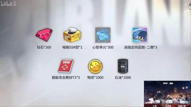 碧蓝航线三周年福利有哪些与三周年奖励指南