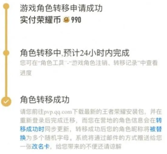 《王者荣耀》亲密转区卡使用方法详解