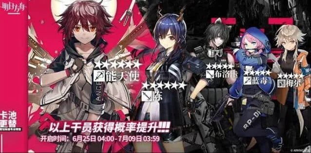 明日方舟6月25号池子性价比详解