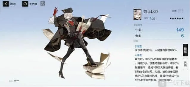 战双帕弥什莎士比亚套全攻略