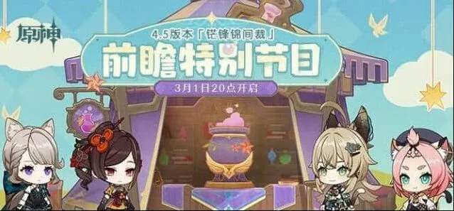 原神前瞻