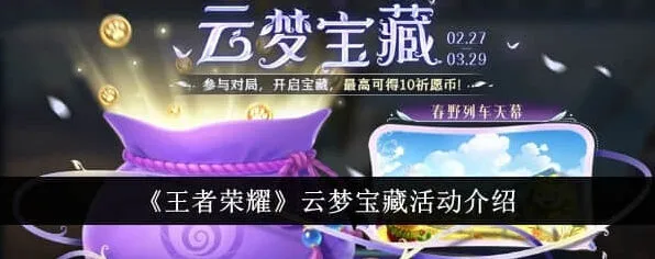 王者荣耀云梦
