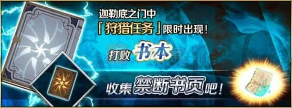 命运fgo书页狩猎本配置完整指南