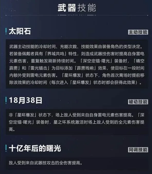 崩坏3技能