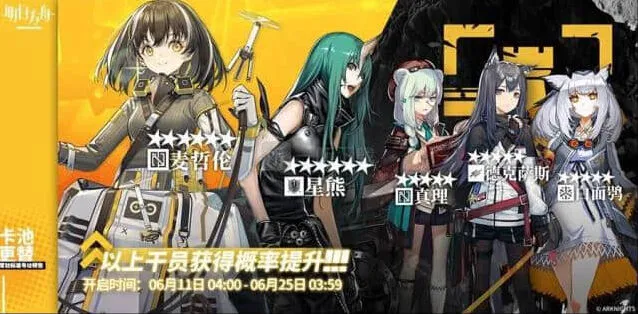 明日方舟6月11日卡池解包指南