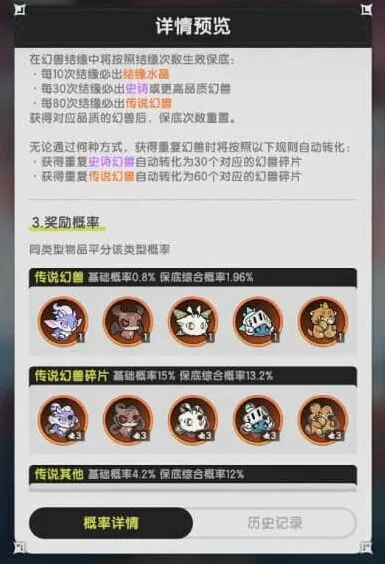 杖剑传说幻兽抽卡保底机制全攻略
