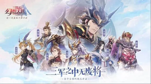 三国志幻想大陆人物大全技巧分享