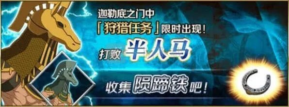 命运陨蹄铁狩猎本敌人配置攻略