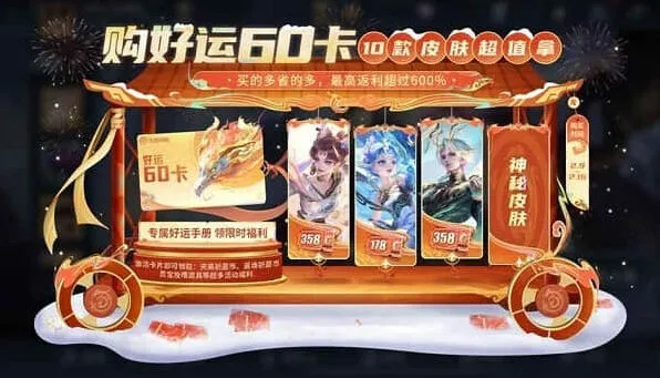 《王者荣耀》：龙年60卡购买详细教程