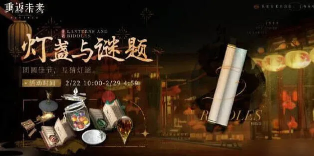 重返未来1999：灯盏与谜题答案全集