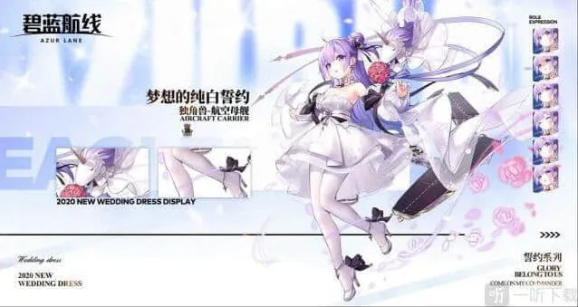 碧蓝航线独角兽誓约换装攻略指南