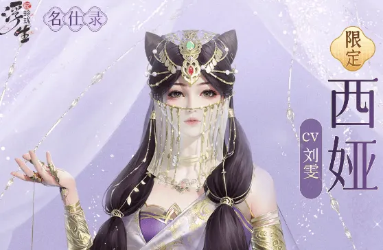 浮生忆玲珑随从最强排名全面分析