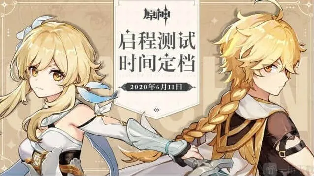 《原神》什么时候三测 启程测试6月11日开启教程