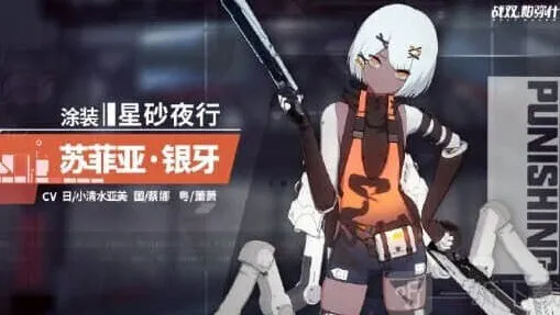 战双帕弥什苏菲亚新增涂装星砂夜行涂装概览