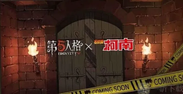 第五人格与名侦探柯南联动活动介绍
