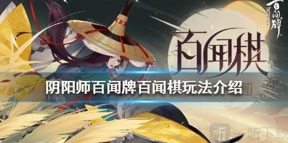 一路百闻棋玩法完整教程