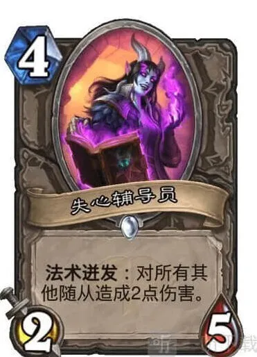 炉石传说：失心辅导员新卡详解