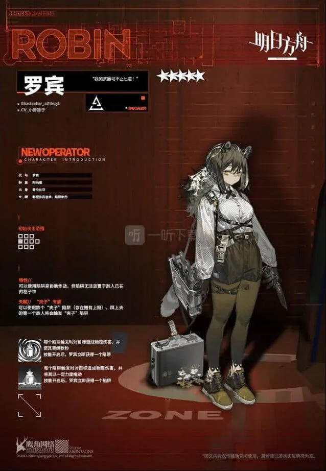 《明日方舟》：新干员罗宾技能分析详解