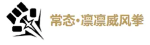 鸣潮凌阳