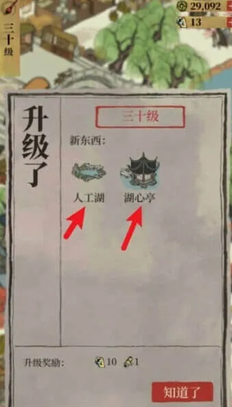 《江南百景图》湖心亭建造流程