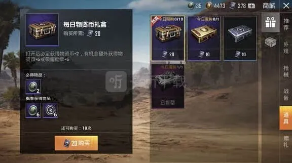 《和平精英》物资币免费兑换及快速获得教程