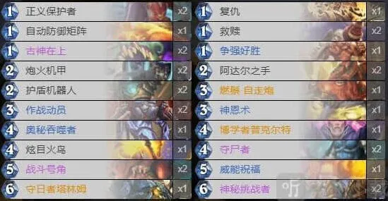炉石传说：暗月马戏团奥秘骑卡组教程