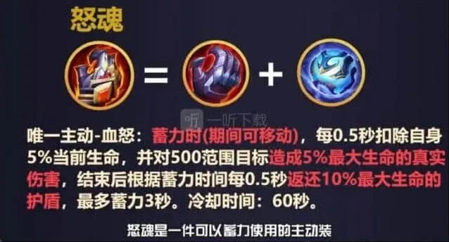 新装备怒魂：王者荣耀强度分析