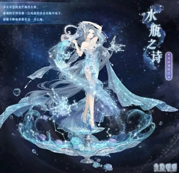 《奇迹暖暖》：水瓶之诗获得攻略