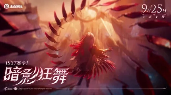 《王者荣耀》S37新赛季暗影狂舞完整攻略