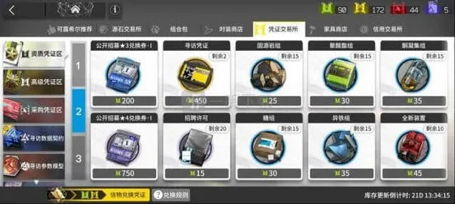 明日方舟资质凭证用途及绿票兑换指南