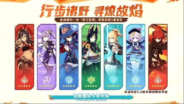 原神自选常驻五星活动时间详解