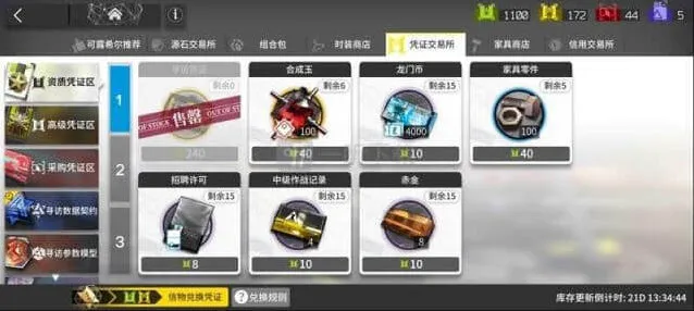 明日方舟货币指南：合成玉与绿票兑换
