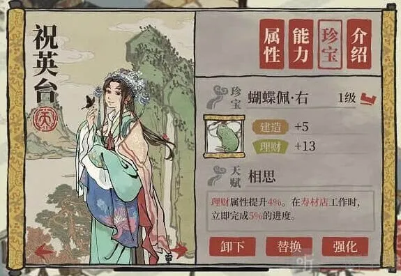 江南百景图祝英台珍宝搭配详细教程