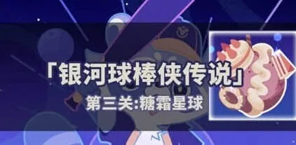 崩坏星穹铁道球棒