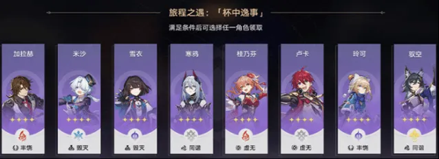 崩坏星穹铁道自选四星选取详细分析