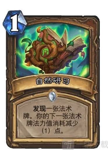 炉石传说：通灵学院自然研习攻略