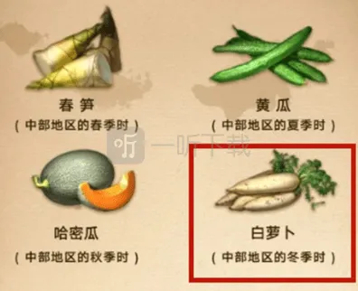 明日之后黄瓜和白萝卜在哪 季节限定食材获取途径教程