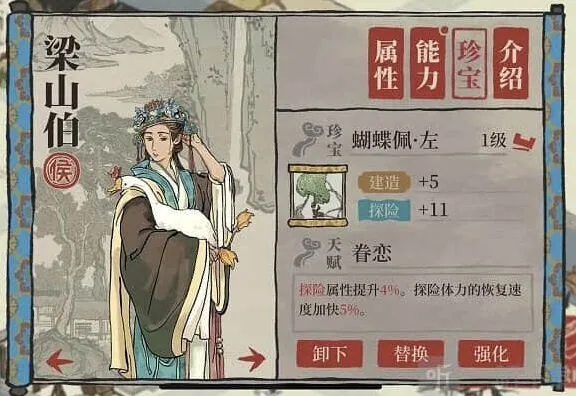 《江南百景图》：梁山伯珍宝怎么搭配蝴蝶佩左珍宝给谁用