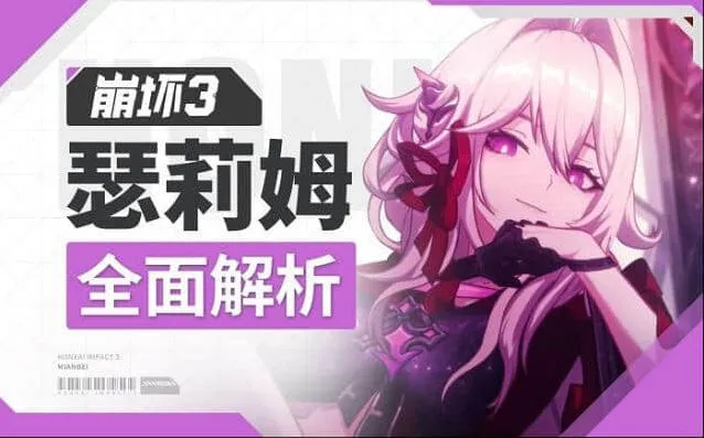 《崩坏3》：瑟莉姆特殊攻击教程