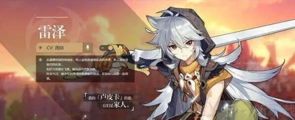 雷泽主C培养技巧《原神》