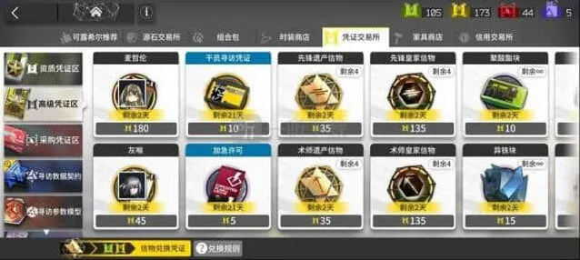 明日方舟高级凭证黄票获取攻略