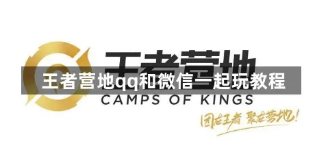 王者荣耀王者营地滴哒功能详细教程