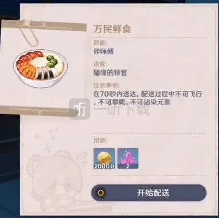 原神万民鲜食第五天攻略分享