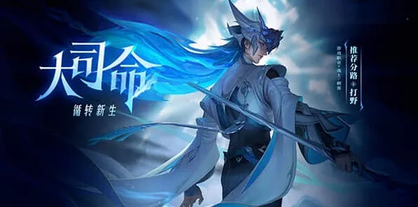王者荣耀大司命忘忧引生活动全详解