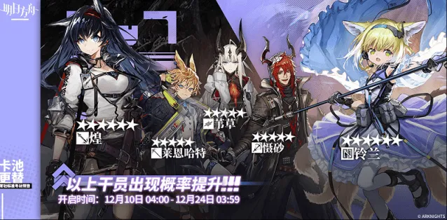 明日方舟：12月10日轮换池五星干员详解